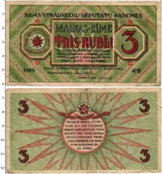 Банкнота 3 рубля Латвии 1919 года Совет рабочих депутатов Рига