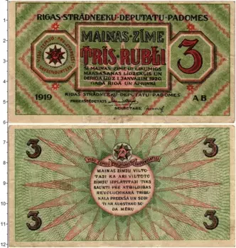 Банкнота 3 рубля Латвии 1919 года Совет рабочих депутатов Рига