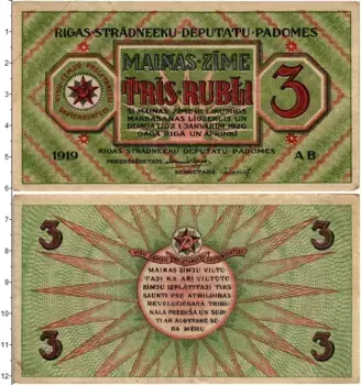 Банкнота 3 рубля Латвии 1919 года Совет рабочих депутатов Рига