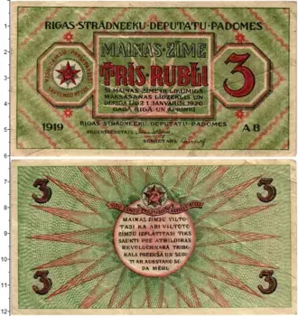 Банкнота 3 рубля Латвии 1919 года Совет рабочих депутатов Рига