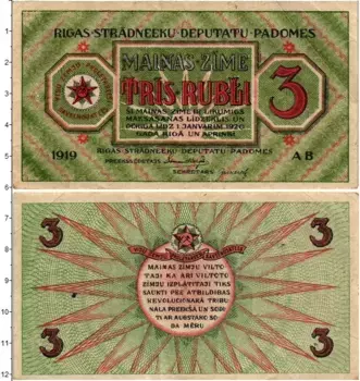 Банкнота 3 рубля Латвии 1919 года Совет рабочих депутатов Рига
