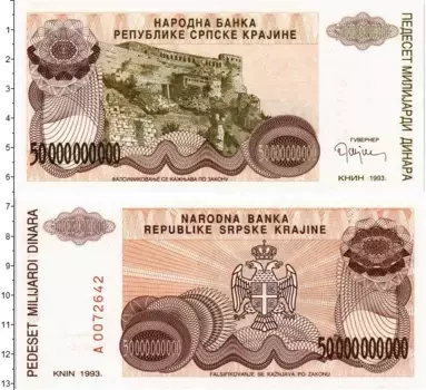 Банкнота 50000000000 динар Хорватии 1993 года Замок