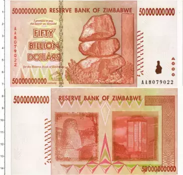 Банкнота 50000000000 долларов Зимбабве 2008 года