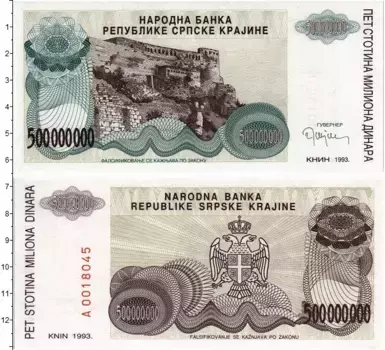 Банкнота 500000000 динаров Хорватии 1993 года Замок на горе