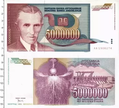 Банкнота 5000000 динар Югославии 1993 года Никола Тесла
