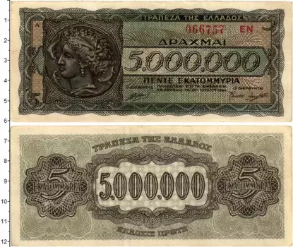 Банкнота 5000000 драхм Греции 1944 года