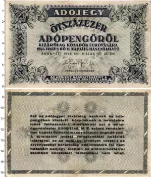 Банкнота 500000 адопенго Венгрии 1946 года