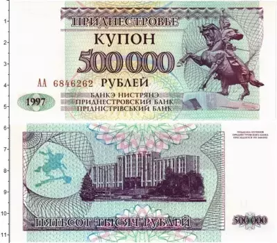 Банкнота 500000 рублей Приднестровья 1997 года Конный памятник Суворову в Тирасполе