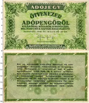 Банкнота 50000 адопенго Венгрии 1946 года Будапешт