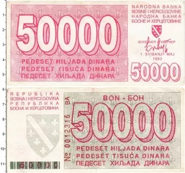 Банкнота 50000 динар Боснии и Герцеговины 1993 года