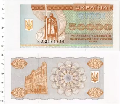 Банкнота 50000 карбованцев Украины 1994 года Владимир Великий