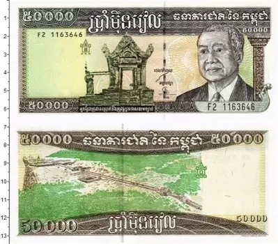 Банкнота 50000 риэль Камбоджи 1998 года Портрет короля Нородома Сианука