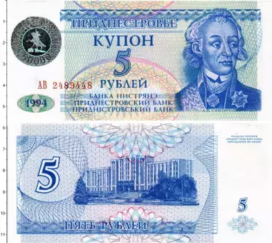 Банкнота 50000 рублей Приднестровья 1994 года Портрет А