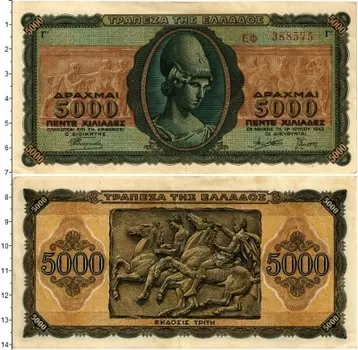 Банкнота 5000 драхм Греции 1943 года