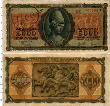 Банкнота 5000 драхм Греции 1943 года Немецкя оккупация