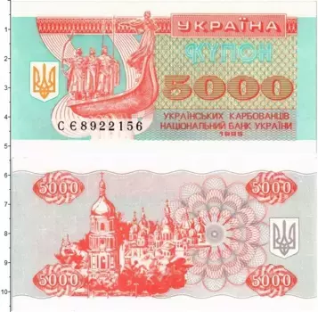 Банкнота 5000 карбванцев Украины 1995 года