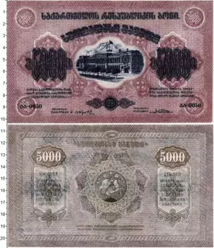 Банкнота 5000 рублей Грузии 1921 года Грузинская Советская Республика (ГСР)