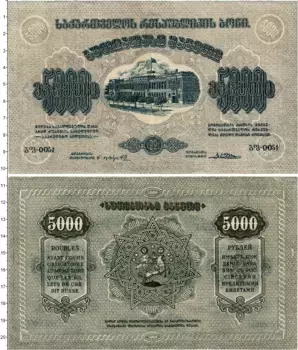 Банкнота 5000 рублей Грузии 1921 года Грузинская Советская республика
