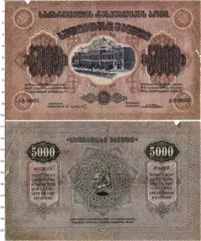 Банкнота 5000 рублей Грузии 1921 года Грузинская Советская республика