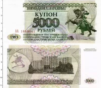 Банкнота 5000 рублей Приднестровья 1993 года