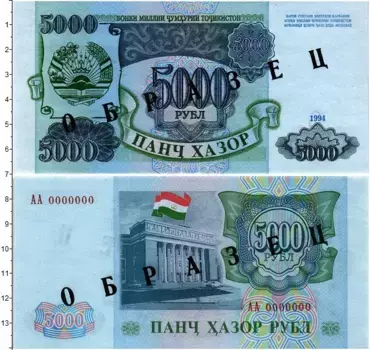 Банкнота 5000 рублей Таджикистана 1994 года Образец