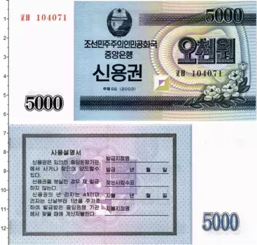 Банкнота 5000 вон Северной Кореи 2003 года