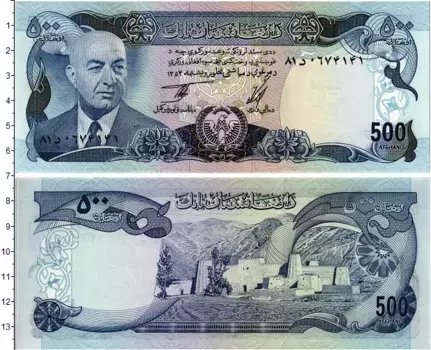 Банкнота 500 афгани Афганистана 1975 года Мухаммед Дауд