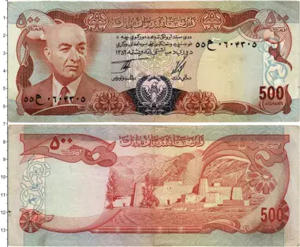 Банкнота 500 афгани Афганистана 1977 года