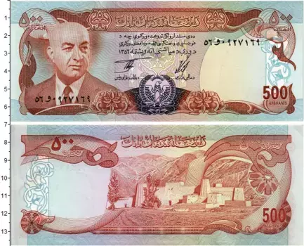 Банкнота 500 афгани Афганистана 1977 года Мухаммед Дауд