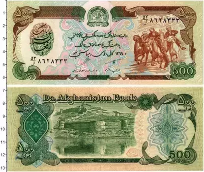 Банкнота 500 афгани Афганистана 1990 года