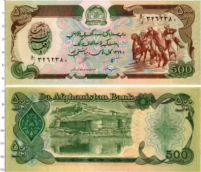 Банкнота 500 афгани Афганистана 1990 года