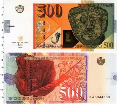 Банкнота 500 денар Македонии 2020 года