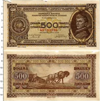 Банкнота 500 динар Югославии 1946 года