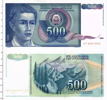 Банкнота 500 динар Югославии 1990 года