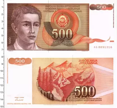 Банкнота 500 динар Югославии 1991 года