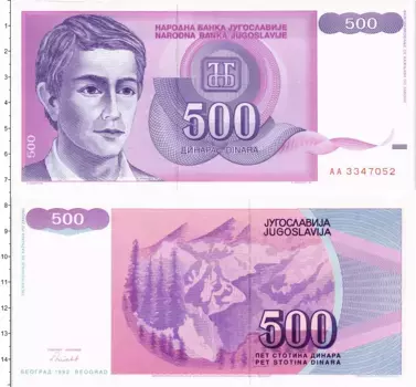 Банкнота 500 динар Югославии 1992 года Юноша