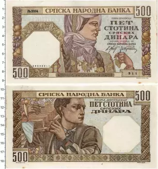 Банкнота 500 динар Сербии 1941 года