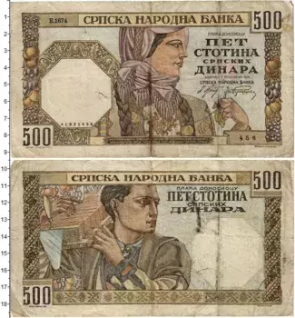 Банкнота 500 динар Сербии 1941 года