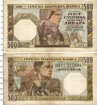 Банкнота 500 динар Сербии 1941 года