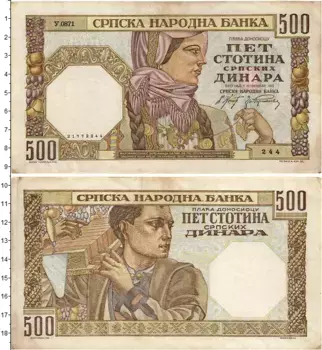 Банкнота 500 динар Сербии 1941 года