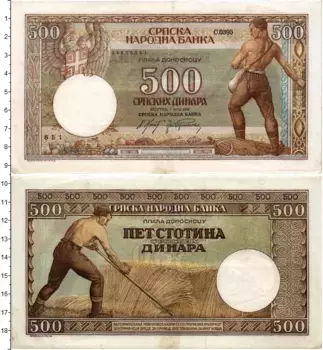 Банкнота 500 динар Сербии 1942 года Немецкая оккупация