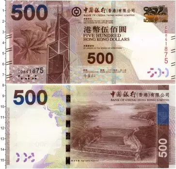 Банкнота 500 долларов Гонконга 2014 года
