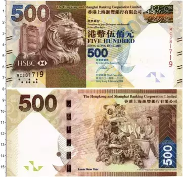 Банкнота 500 долларов Гонконга 2014 года Лунный год,Лев