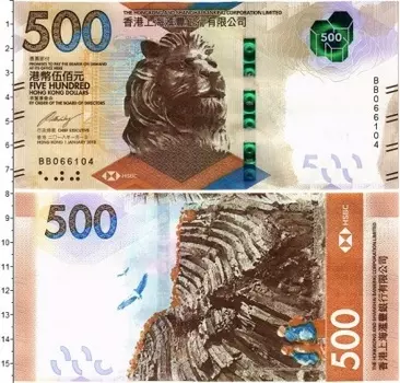 Банкнота 500 долларов Гонконга 2018 года Лев