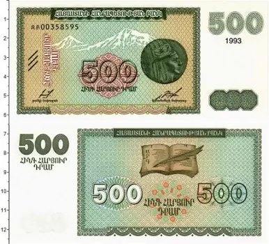 Банкнота 500 драм Армении 1993 года Монета царя Давида