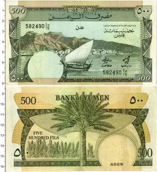 Банкнота 500 филс Йемена 1984 года