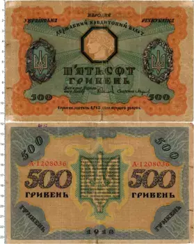 Банкнота 500 гривен Украины 1918 года
