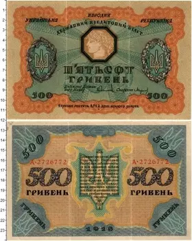 Банкнота 500 гривен Украины 1918 года Украинская Народная Республика