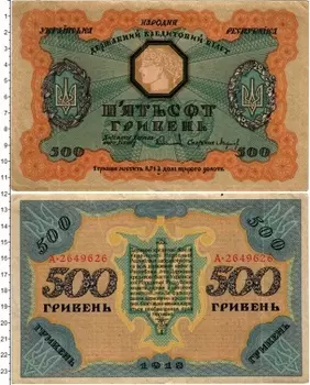 Банкнота 500 гривен Украины 1918 года Украинская Народная Республика