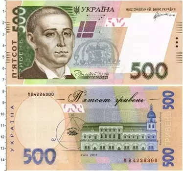 Банкнота 500 гривен Украины 2011 года Григорий Сковорода